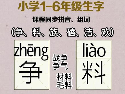 #拼音识字 #语文学习 #一起学习 #每天学习一点点 @DOU+小助手 @抖音小助手