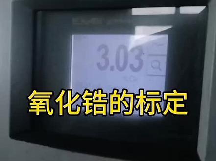 横河ZR402G氧化锆氧气分析仪校准