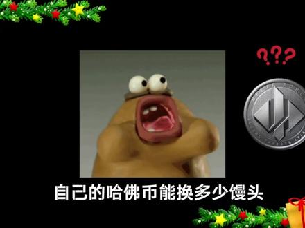 12月8日哈弗币最新比例你知道吗?#三角洲 #三角洲行动 #三角洲鼠鼠 #云游堂 #游戏