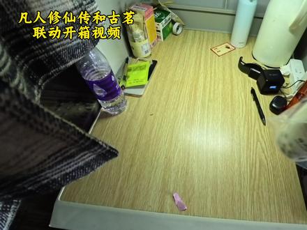 韩道友你的兵来啦~#凡人修仙传 #古茗#古茗联名凡人 #凡人周边 #开箱视频