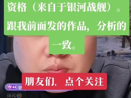 前面的作品分析过,拉飞鸟进队,可能不需要打海选了,获得种子队资格。#jj斗地主 #高源#掘开#飞鸟#厨子 #逍遥