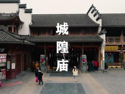 建立于北宋时期合肥城隍庙,被称为庐州府第一城隍,也是这座城市的记忆符号#合肥城隍庙#城隍庙#民俗文化 #古建筑之美 #年味