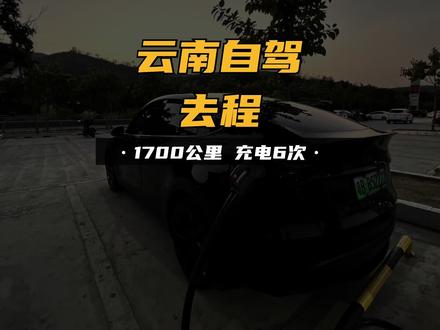 深圳自驾到大理,全程睡车上是什么体验?#特斯拉 #自驾游 #modely