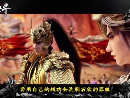石昊对九天十地最失望与寒心的一次! 为什么仅凭这一句话,就让石昊差点背叛九天十地?#完美世界#完美世界动漫#荒天帝#石昊#国漫