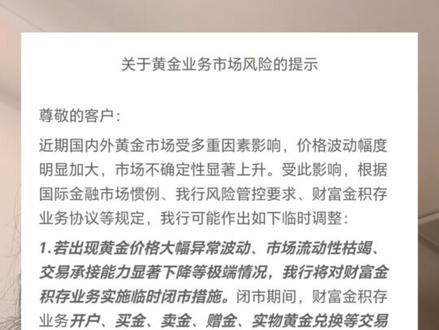 低价买不进、高价卖不出,网线想拔就拔,就差直接说:你们别想赚我的钱了!#黄金 #积存金 #浙商#理财 #干货都在这