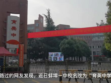 王俊凯与剧组来蚌埠拍戏,蚌埠一中临时更改校名为育英中学