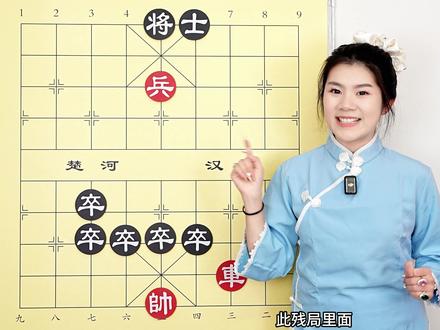 残局神操作 大车一出马 五卒拦路也白搭 #象棋 #象棋残局