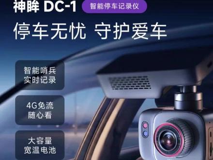 神眸DC1画面实拍,仅代表2.7号效果,持续更新升级中。停车记录仪#车载好物 #神眸DC1#监控摄像机#好物分享