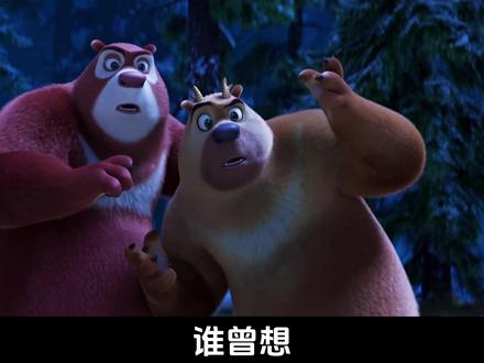 大年初一,连光头强都长头发了! #熊出没年年有熊 #熊出没 #熊大熊二 #光头强 #电影合集 今年的《年年有熊》你还会赴约吗?