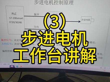 #工控 #plc#自动化#步进电机 工作台讲解
