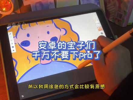 安卓的宝子们不要乱装procreate这个a皮皮啦~😂#procreate #painter #画画