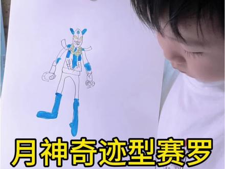 我的绘画日记第139天
「月神奇迹型赛罗」#月神奇迹型赛罗#赛罗奥特曼 #画画 #真实生活分享计划 #绘画练习
