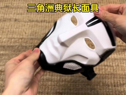 没有男生会拒绝这么帅的典狱长面具吧!简直太炫酷了!#三角洲行动#三角洲典狱长#面具