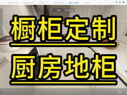 橱柜定制厨房地柜#室内装修装饰效果图 #酷家乐 #室内设计培训 #室内设计零基础教学 #专业室内装修