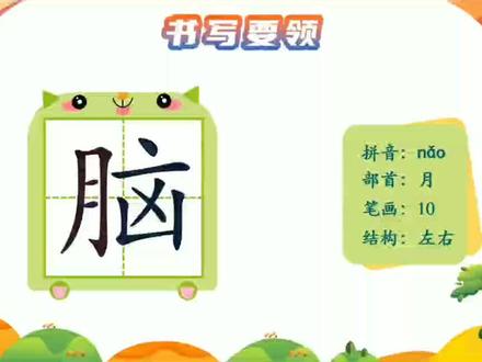 读书郎学习机上有每个字的书法哦#书法教学