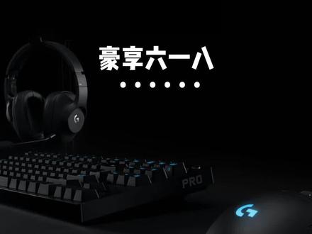 答应我,下次不要再当冤种了#罗技 #鼠标 #外设