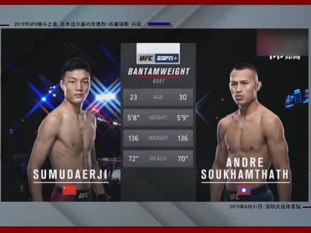苏木达尔基的UFC首胜#ufc #综合格斗 #搏击 #访谈 @UFC苏木达尔基