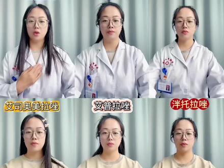 拉唑类药物大盘点 #抖出健康知识宝藏 #在抖音pick你的健康搭子 #质子泵抑制剂 奥美拉唑,兰索拉唑,雷贝拉唑,艾司奥美拉唑,艾普拉唑,泮托拉唑#奥美拉唑 #艾普拉唑肠溶片