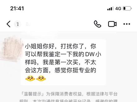 又一个抖音粉丝在闲鱼买到DW小样假货了,发出来带盒子小样这个版本假货,希望不要再有人上当