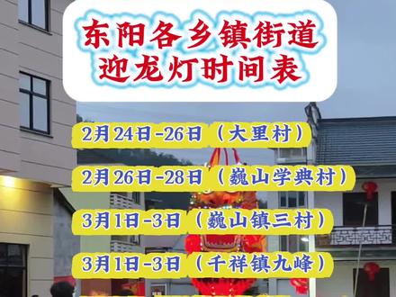 喜欢看龙灯的看过来#正月 #迎龙灯 #东阳