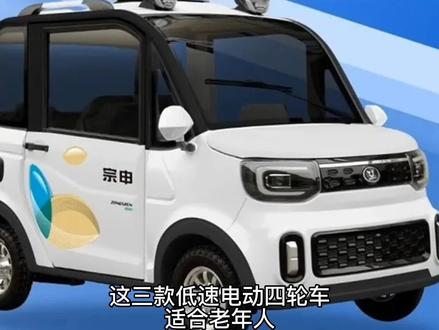 老年代步车 #建议只查身份证 60岁以上可以行驶