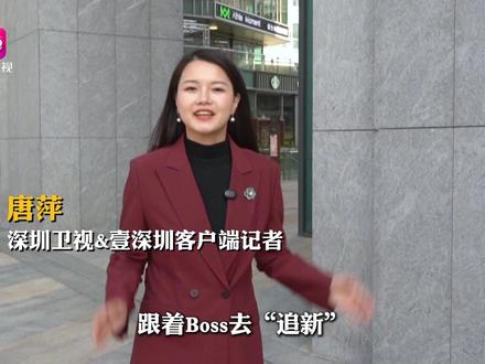 前空翻机器人爆火出圈的背后藏着怎样的秘密?2025全国两会期间,深圳卫视《深视新闻》推出特别策划#跟着BOSS去追新 不是做机器,是做机器人。本期跟随深圳市众擎机器人科技有限公司总裁赵同阳的脚步,一起走进机器人的智趣世界。#聚焦2025全国两会