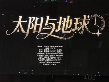 桂瑞双人舞台《太阳与地球》#桂瑞 #荣耀之战 #tf四代张函瑞 #tf四代张桂源