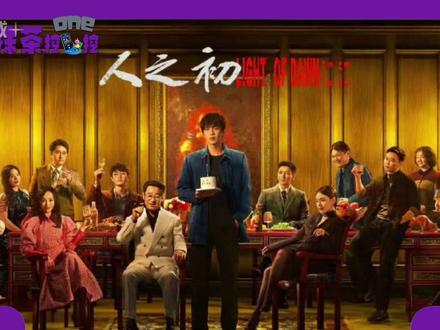 《人之初》首播连夜修改番位!视后唐嫣压番影后马思纯