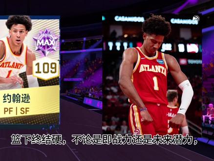 顶金还是要升紫?#美职篮巅峰对决#用巅峰对决打开nba新赛季#NBA巅峰对决手游#抖音生活观察计划#球员推荐