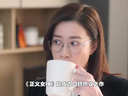 老戏骨同台,撑起港剧质感。 #正义女神 #正义女神少年案件浓度超标