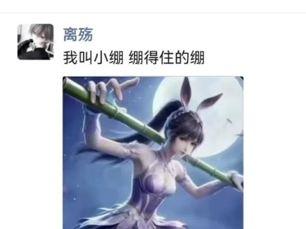 轻松绷住 我还能绷两万年呢