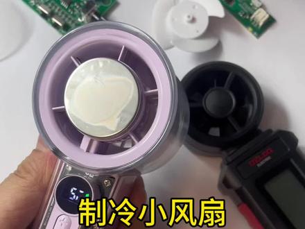 制冷手持小风扇 #小风扇 #手持小风扇 #拆解 #小家电 #亚马逊选品