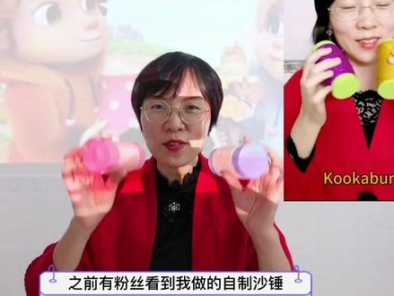 纸巾筒变废为宝,给宝宝做个沙锤乐器,在家就能做音乐启蒙 #儿童手工 #音乐启蒙 #英文童谣