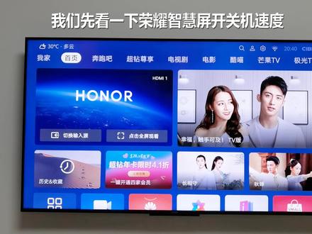 荣耀智慧屏从入门到精通