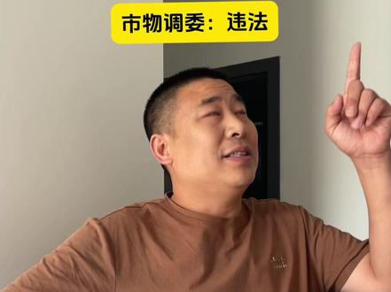 楼上住户把卧室改成卫生间?楼下住户:这不就是在我头顶上厕所? 市物调委:违法。(记者:陈雅芳 贵勇 编辑:陈雅芳 审核:丁波 赖力)