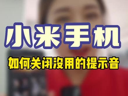 一天一个小技巧,天天学习小妙招
#安达 #安达小米之家 #小米手机生活技巧