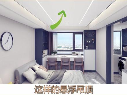 悬浮吊顶,反向灯带#酷家乐 #反光灯槽