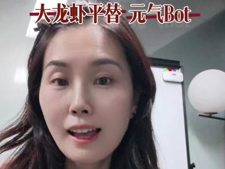 国产大龙虾平替来啦,快来看看怎么使用吧。#元气Ai#大龙虾#Clawbot#Openclaw#国产平替 #远程办公