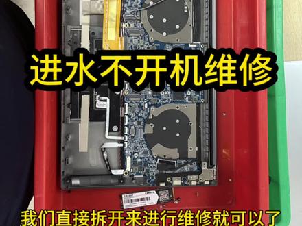火影办公本进水维修#笔记本维修 #芯片级维修 #专业维修 完美搞定