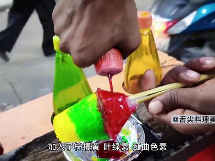 印度街头手搓碎碎冰,酸爽又开胃#印度美食 #路边摊美味 #干净又卫生 #抖音美食推荐官 #冰淇淋