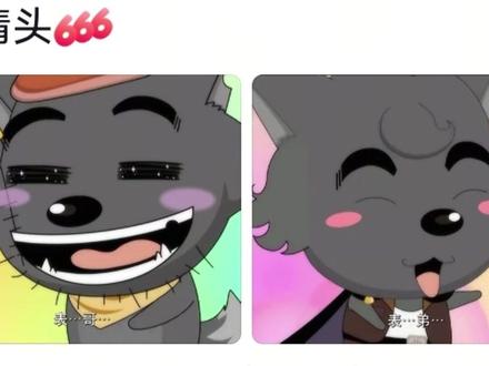 年初第1个动画梗居然是灰太狼和表哥一起去抓羊 #喜羊羊与灰太狼 #灰太狼 #国产动画 #抖音精选 #我在抖音看动漫