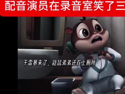 配音演员在录音室笑了三小时才开始配音