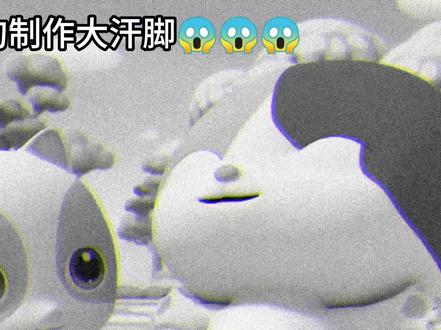 早期死狗制作大汗脚😱😱😱