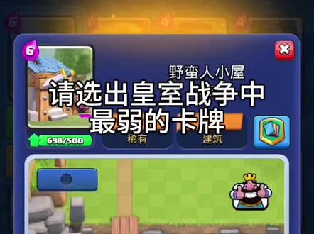 最没用的卡牌…#皇室战争 #黄毛 #皇室世纪大更新