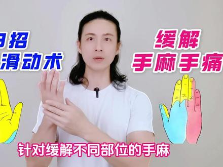 简单3招松弛神经🔥缓解手麻手痛✅ 手发麻、刺痛,通常是手臂神经紧绷受压造成,捶打、揉捏是没用的, 分享3个简单实用的神经滑动训练,针对性缓解不同部位的手麻。 #手麻 #手臂麻木 #手麻手抖 #神经松动术 #我的电子健身教练