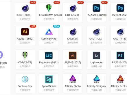 零基础学习CorelDRAW(2024) 第一章 入门必备基础 课时3-软件系统参数设置
CorelDRAW 2024是一款专门为从事矢量图形设计人员打造的软件,通过这款软件能够让用户轻松制作出你需要的各种图形,这款软件能支持用户创建高质量的矢量插图、徽标设计、页面布局以及Web图形绘制,还可以通过微调字体的外观让字体变得更加的炫酷美观。此外软件中全新的阴影工具可以让用户模拟落在对象上的光线,让用户更加直观的微调内阴影,这样一来你制作出来的图片效果会更好。对于矢量绘图功能来说,该软件加入了更多的特殊效果,能够在绘图的同时加入包括透镜、3D效果、马赛克、移动以及焦点。
#coreldraw基础教程
受众人群:平面设计、网页设计、印刷出版、包装设计等领域设计师,学生及绘图爱好者。