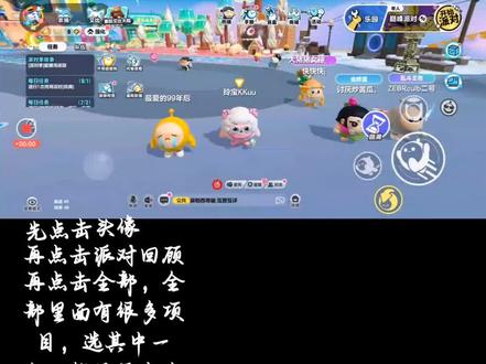 #蛋仔派对看回放教程 因为主播不会弄音频所以只能弄文字