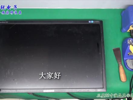 动动手三星显示器LCD改LED背光教程