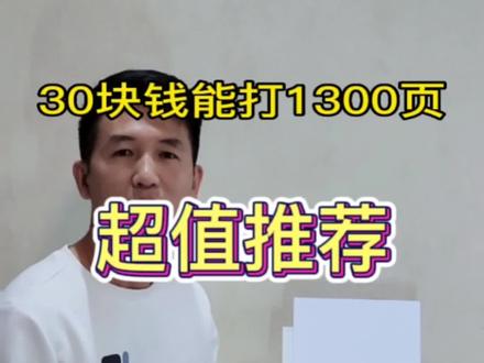 惠普4828打印复印扫描三合一彩色打印机,超值推荐。30多的墨盒打印1300页。#打印机推荐 #关注我每天分享知识 #惠普打印机 #打印机 #办公设备
