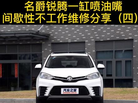 名爵锐腾、修到胃疼,换了以后会不会解决问题呢?#抖音汽车 #汽车 #原阳 @DOU+小助手